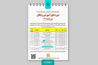 از تربیت دینی تا انتخاب رشته؛ دوره‌های رایگان تیرماه در مرکز جامع مشاوره رضوی