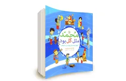  کتاب «محمد (ص) مثل گل بود» ویژه کودکان و نوجوانان معرفی شد