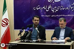 نشست خبری سومین جشنواره رسانه&zwnj;ای امام رضا(علیه&zwnj;السلام)