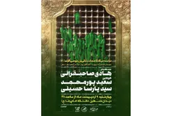 آیین شام میلاد امام مهربانی‌ها در دانشگاه امام رضا (ع) برگزار می‌شود