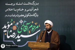 بزرگداشت مرحوم سیدرضا موید در حرم مطهر رضوی