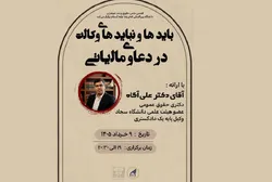 هم‌اندیشی حقوق‌دانان درباره چالش‌های وکالت در دعاوی مالیاتی