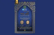 هشتمین پیش‌نشست «ششمین کنگره جهانی حضرت رضا (ع)» برگزار می‌شود