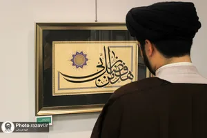 نمایشگاه خوشنویسی &laquo;مدار نور&raquo;