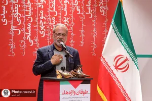 رویداد هنری طوفان واژه&zwnj;ها