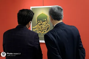نمایشگاه آثار برگزیده عکس و گرافیک سومین جشنواره رسانه&zwnj;ای بین&zwnj;المللی امام رضا(علیه&zwnj;السلام)