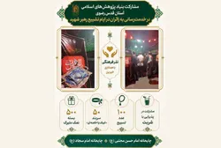 نذر فرهنگی بنیاد پژوهش‌های اسلامی به خدمت‌رسانی به زائران پیوند خورد