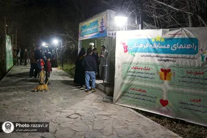 ویژه برنامه رفاهی فرهنگی خانواده خدمت رضوی
