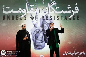 ویژه برنامه فرشتگان مقاومت در حرم مطهر رضوی-1