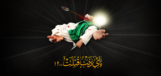 حریت در سایه علی‌اصغر (ع)