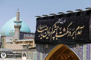 حال و هوای حرم مطهر رضوی در روز زیارتی امام رضا علیه&zwnj;السلام