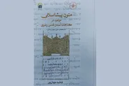 راهیابی کتاب متون پیشا اسلامی به مرحله نهایی چهل و سومین دوره جایزه کتاب سال