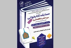 برگزاری دو مسابقه کتاب‌محور به مناسبت هفته کتاب در دانشگاه بین‌المللی امام رضا(ع)