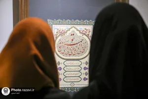 نمایشگاه خوشنویسی &laquo;نقش خیال دوست&raquo;