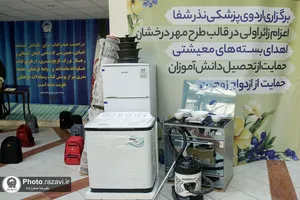 قرارگاه اجتماعی خدمت بنیاد کرامت رضوی در سرخس