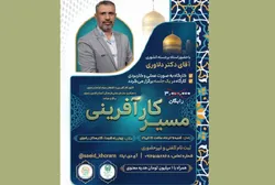کارگاه تخصصی مسیر کارآفرینی در قم برگزار می‌شود