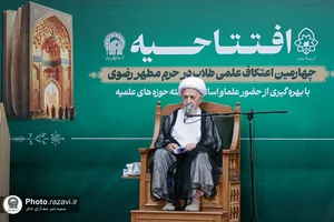 افتتاحیه چهارمین اعتکاف علمی طلاب در حرم مطهر رضوی