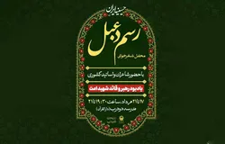 محفل شعرخوانی «رسم دعبل» در حرم رضوی برگزار می‌شود