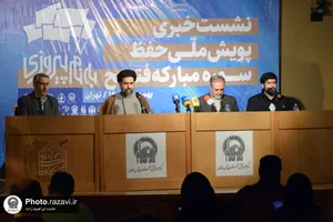 نشست خبری پویش ملی حفظ سوره &laquo;فتح&raquo;