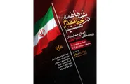 میدان تقی‌آباد امشب میزبان بیست و دومین قرار عاشقی در حمایت از رزمندگان اسلام است 