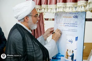 آیین رونمایی از کتاب &laquo;زیارت؛ گفتگوی حوزه و دانشگاه&raquo;