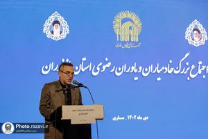 اجتماع بزرگ خادمیاران و یاوران رضوی استان مازندران