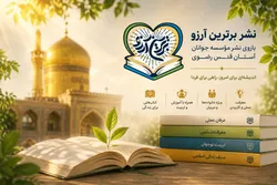 برترین آرزو؛ نشری که کتاب را به مسیر تربیت و معرفت تبدیل کرده است