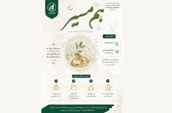 طرح هم‌مسیر فرایند ازدواج دانشجویی را تسهیل می‌کند