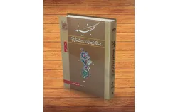 کتاب «گنجینه»، نگاهی علمی به تاریخ و هنر اسلامی در موزه آستان قدس رضوی
