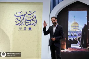 شب شعر &laquo;آستان ارادت&raquo;