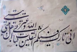 حدیث ثقلین، نقشه راه امت برای دست یابی به سعادت است