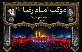 آغاز خدمت‌رسانی موکب امام رضا (ع) ساوه به زائران اربعین