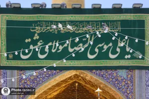 کتیبه های مناسبتی دهه کرامت در حرم مطهر رضوی
