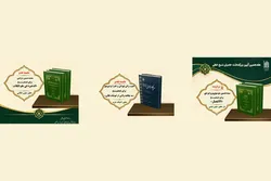 سه اثر پژوهشگران بنیاد پژوهش‌های اسلامی در جمع برگزیدگان و شایستگان تقدیر قرار گرفتند