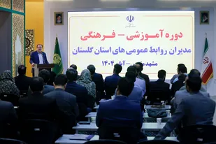 دوره آموزشی-فرهنگی مدیران روابط عمومی‌های استان گلستان