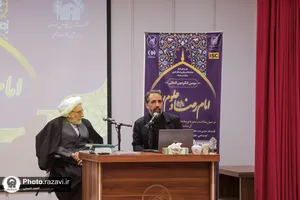 سومین کنگره بین المللی امام رضا علیه السلام و علوم روز
