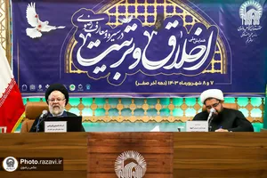 همایش ملی &laquo;اخلاق و تربیت در سیره و معارف رضوی&raquo;