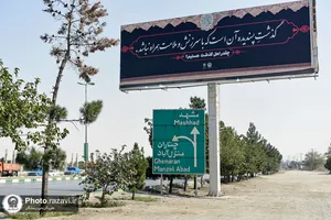تابلوهای اکران شهری به مناسبت ایام شهادت امام رضا(علیه&zwnj;السلام)