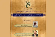 میزبانی آستان قدس رضوی از نشست علمی «امام خامنه‌ای (رحمت‌الله علیه) و ادبیات عرب» با حضور پژوهشگران ایران و عراق