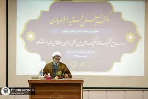 رویداد بین&zwnj;المللی سازی دانشگاه&zwnj;ها
