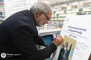 آیین رونمایی از کتاب &laquo;روایت تفسیر بیداری&raquo;