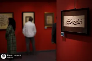 نمایشگاه خوشنویسی &laquo;ایران ماندگار&raquo;
