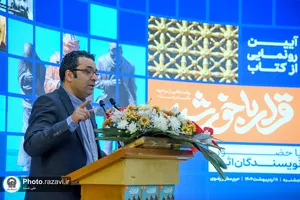 آیین رونمایی از کتاب قرار با خورشید