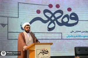 چهارمین همایش ملی فقه هنر