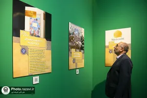 نمایشگاه "رواق خدمت"