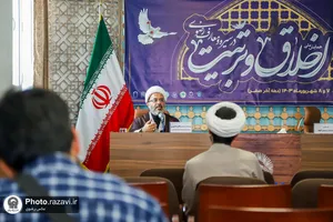 همایش ملی &laquo;اخلاق و تربیت در سیره و معارف رضوی&raquo;