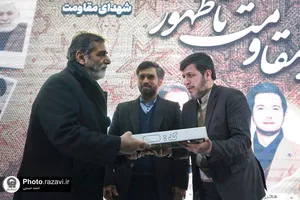 همایش &laquo;از مقاومت تا ظهور&raquo;