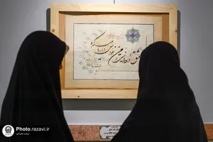 نمایشگاه خوشنویسی&laquo;گلبانگ سربلندی&raquo;