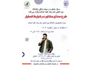 صدای مشاور دانشجو؛ پل ارتباطی دانشجویان با روانشناسان