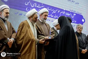 اختتامیه همایش اندیشه&zwnj;های قرآنی مقام معظم رهبری